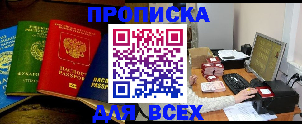 купить прописку в Нязепетровске