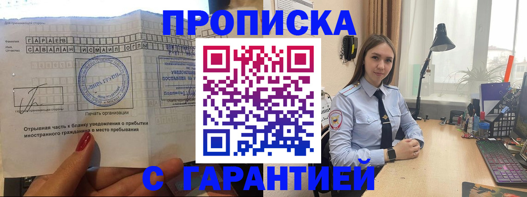 прописка для работы в Нязепетровске